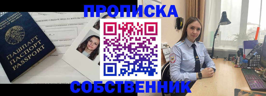 временная регистрация недорого в Клинцах